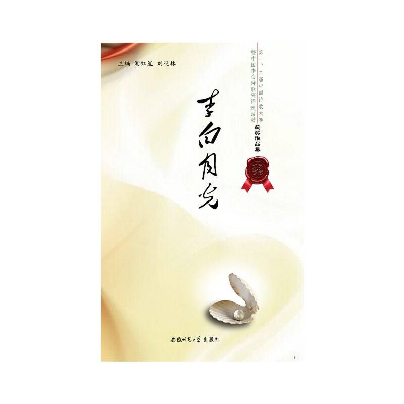 李白的月光