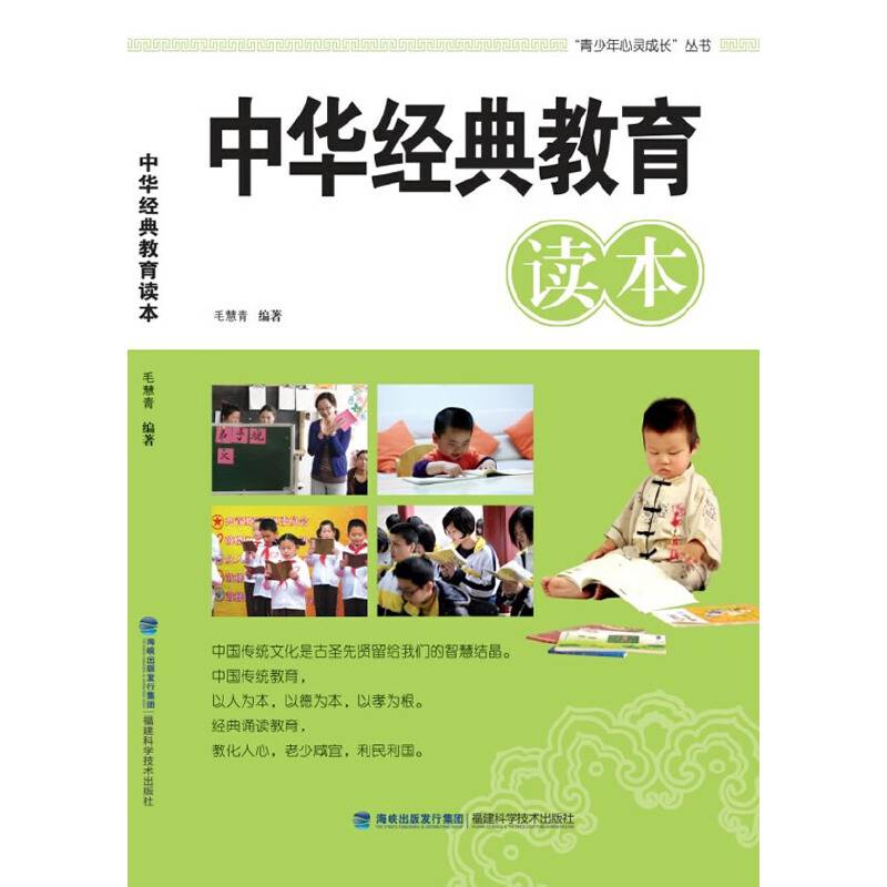 《中华经典教育读本》
