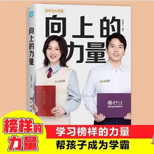 向上的力量 5大维度揭秘12位学子逆袭上清北的诀窍