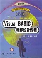 Visual BASIC程序设计教程