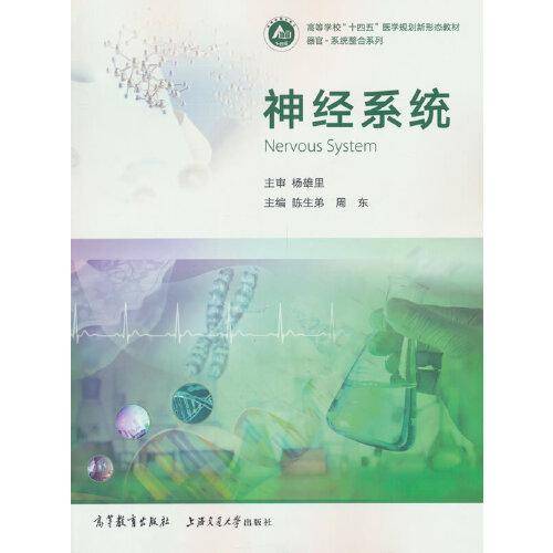 神经系统