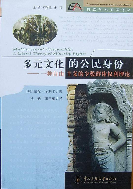 多元文化的公民身份