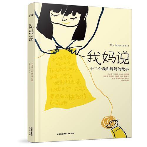 我妈说