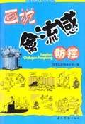 画说禽流感防控