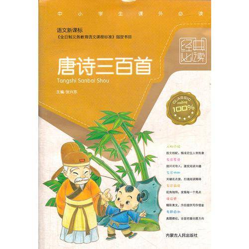 经典必读 英雄人物故事