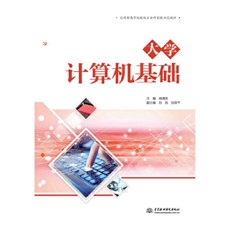大学计算机基础