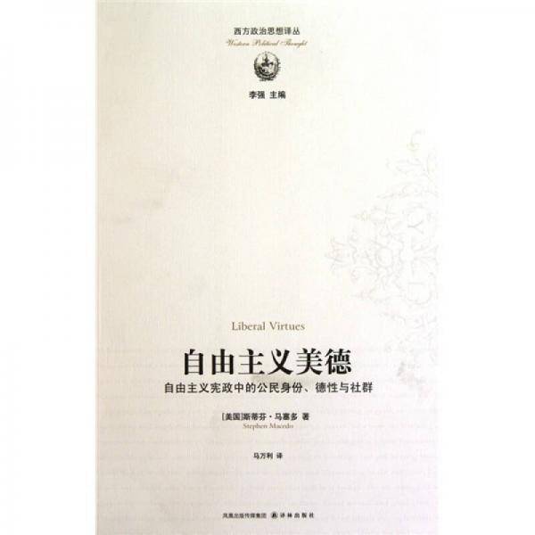 自由主义美德