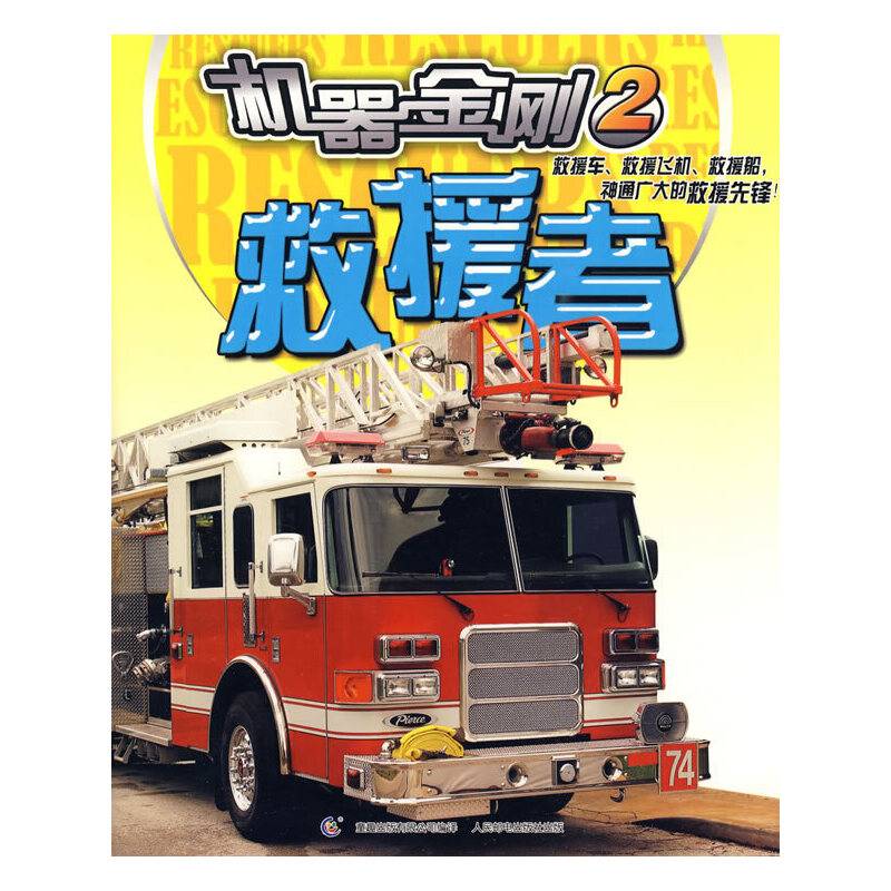 机器金刚2