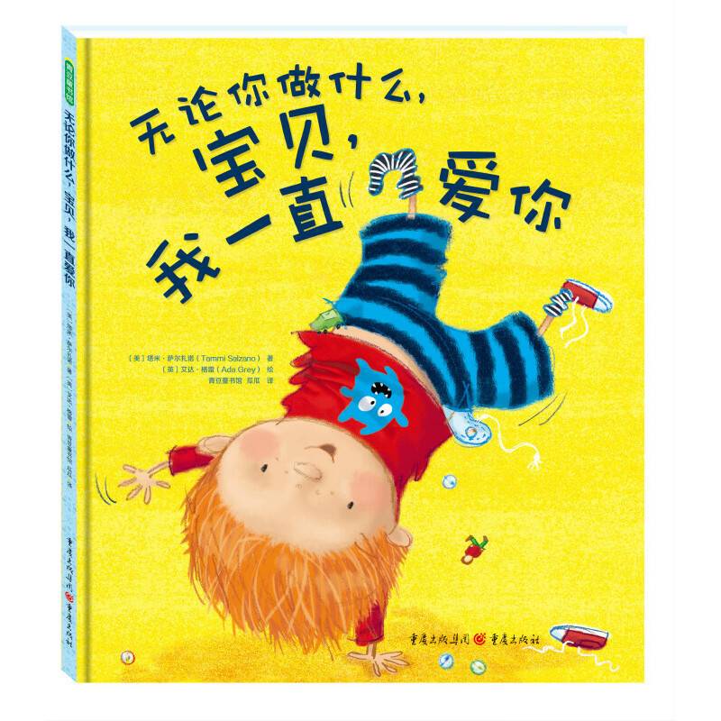 无论你做什么，宝贝，我一直爱你