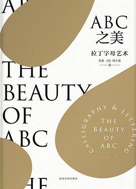ABC之美：拉丁字母艺术