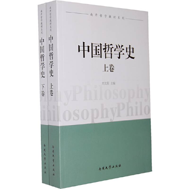 中国哲学史