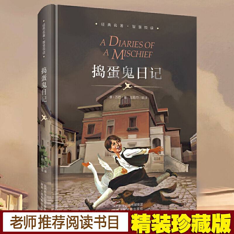 捣蛋鬼日记