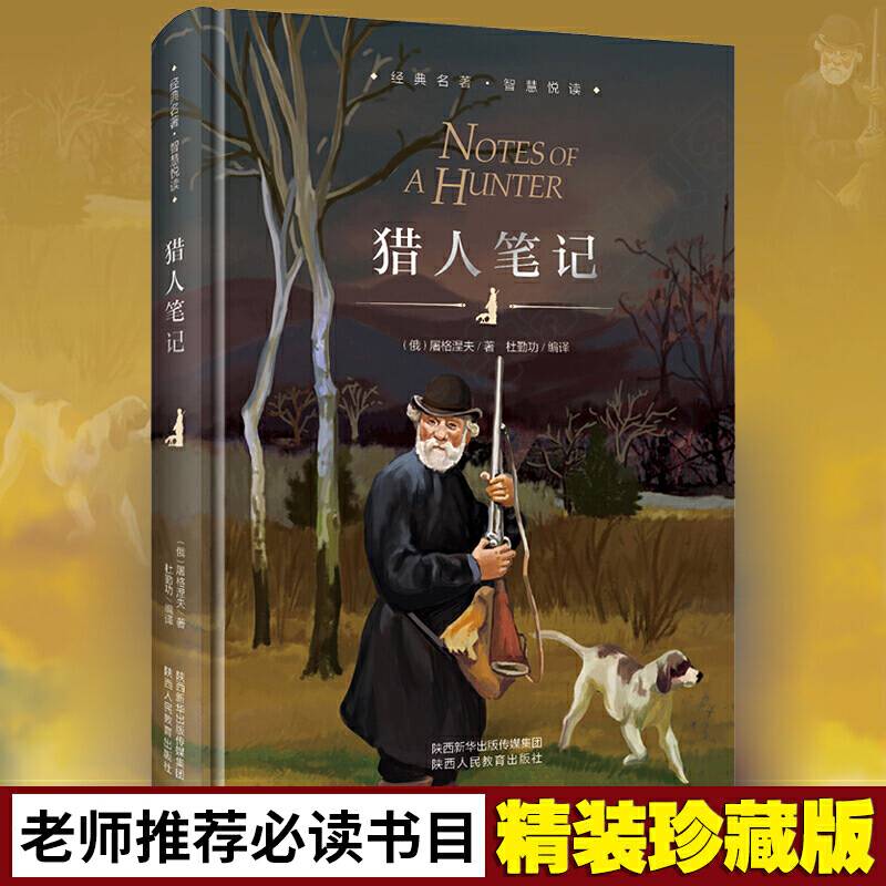 猎人笔记