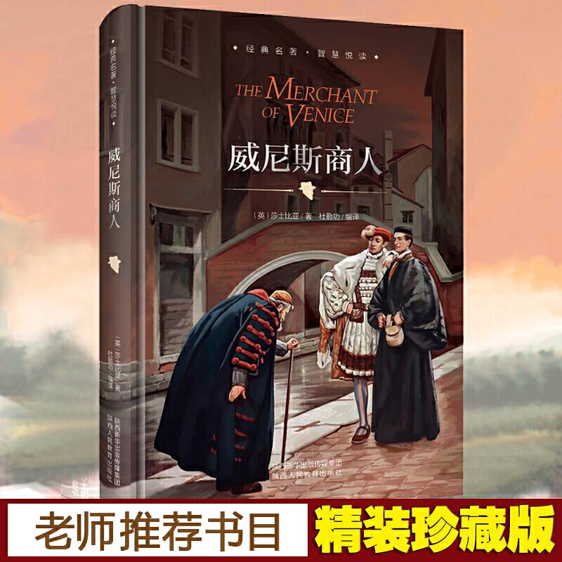威尼斯商人