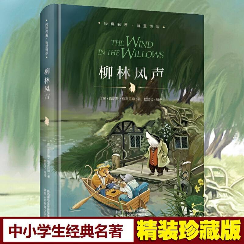 柳林风声