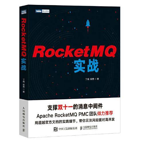 RocketMQ实战