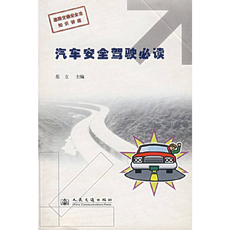 汽车安全驾驶