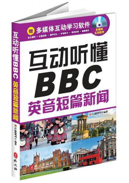 互动听懂BBC-英音短篇新闻-赠多媒体互动学习软件
