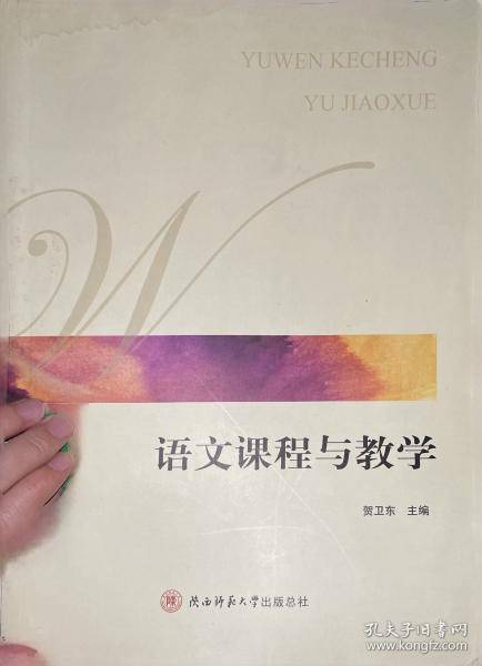 语文课程与教学
