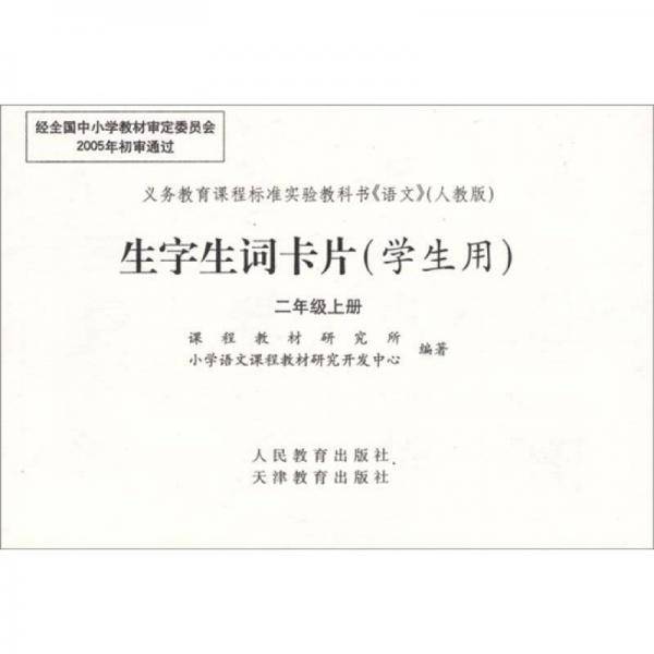 生字生词卡片