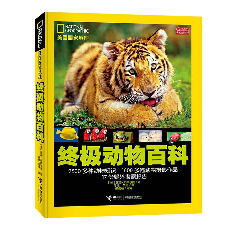 美国国家地理终极动物百科