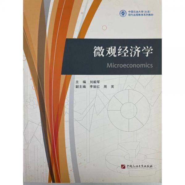 微观经济学