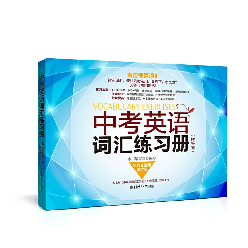 中考英语词汇练习册