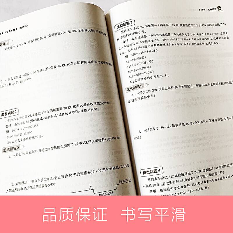 数学尖子生高分题库（精讲版）（4年级）