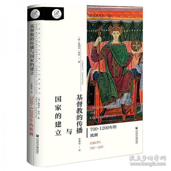 基督教的传播与国家的建立：700~1200年的欧洲（贝克欧洲史