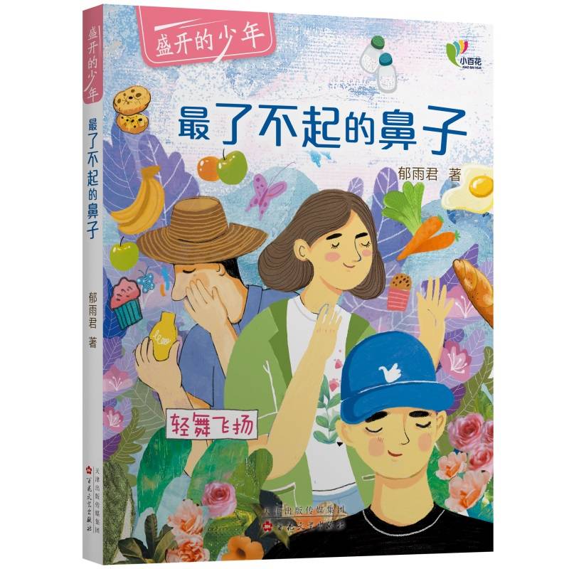 最了不起的鼻子