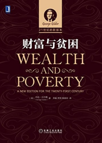 财富与贫困