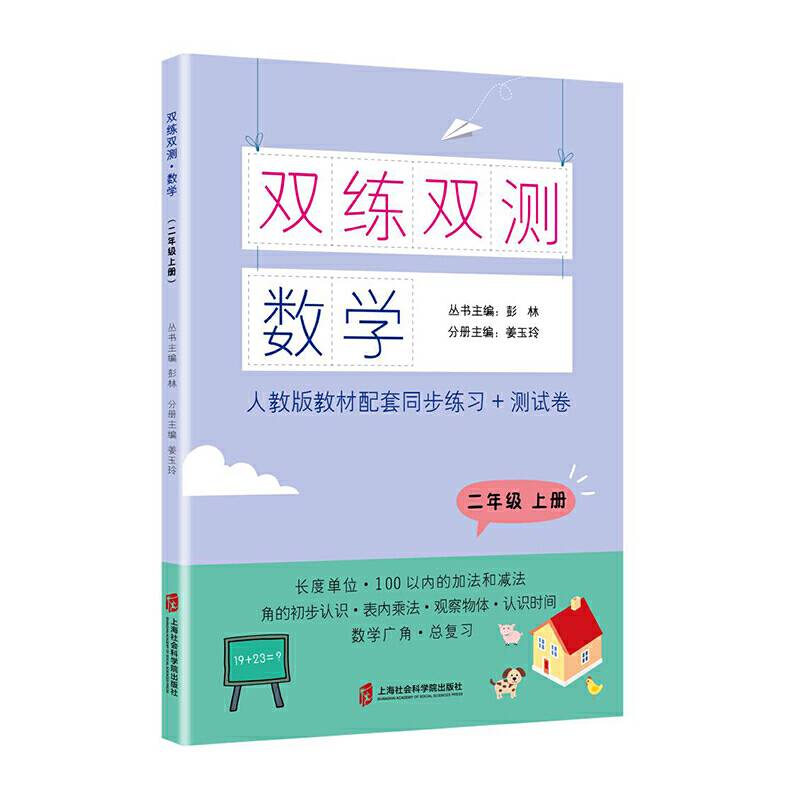 双练双测  数学 二年级上册