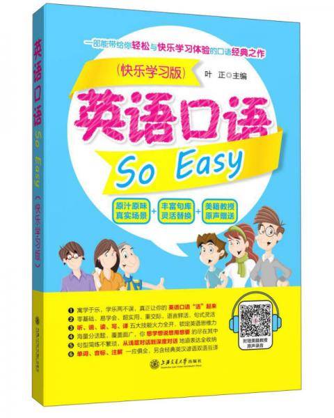 英语口语So Easy