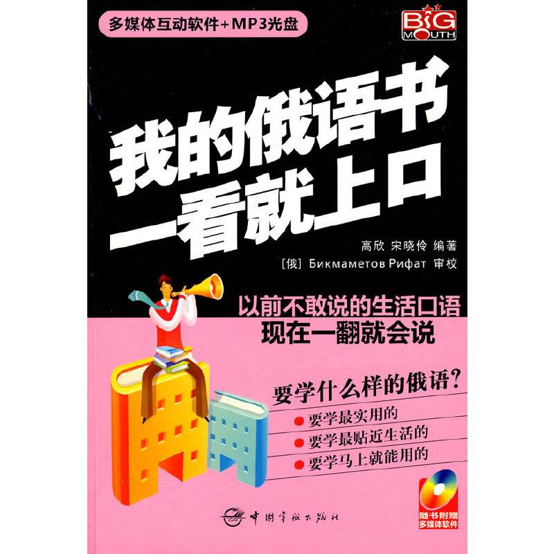 我的俄语书一看就上口