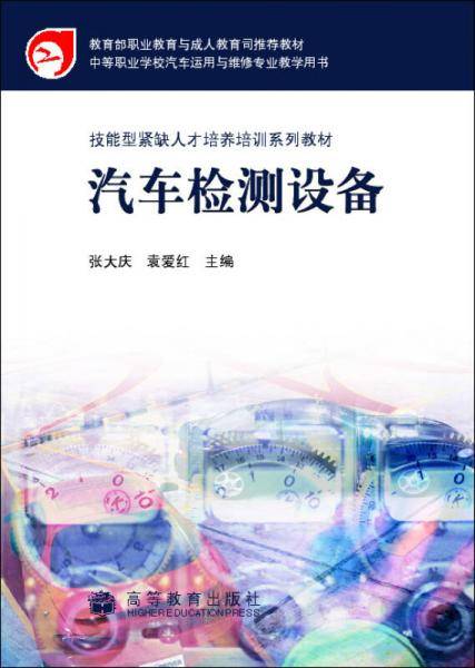 汽车检测设备