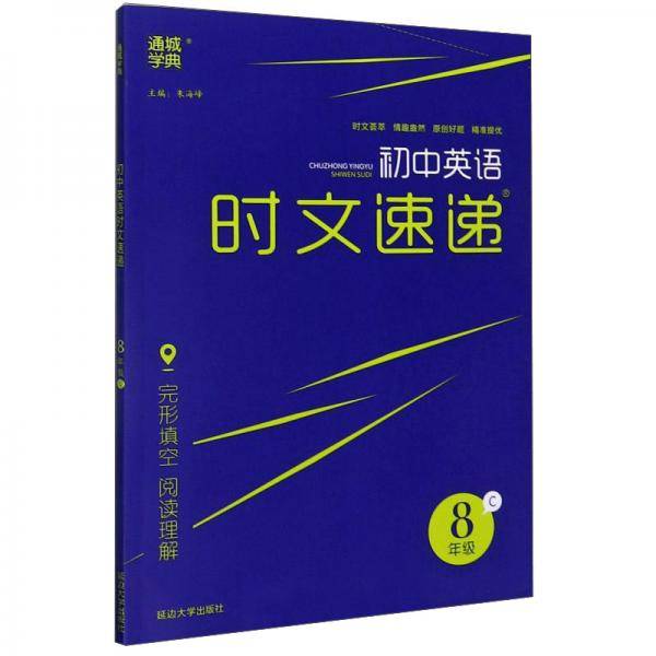 初中英语时文速递（八年级C）
