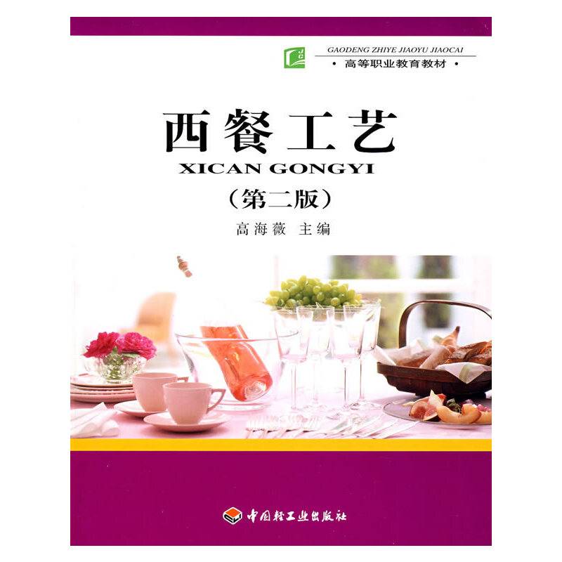 西餐工艺