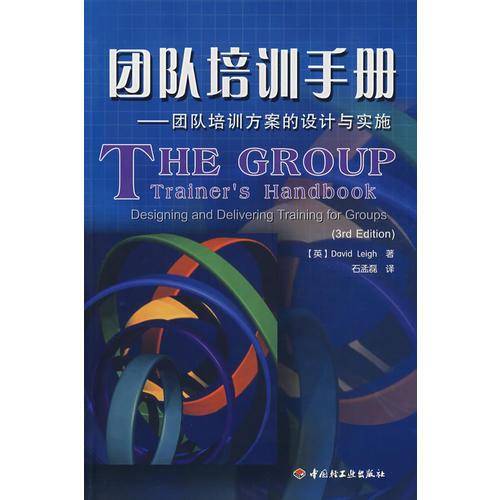团队培训手册