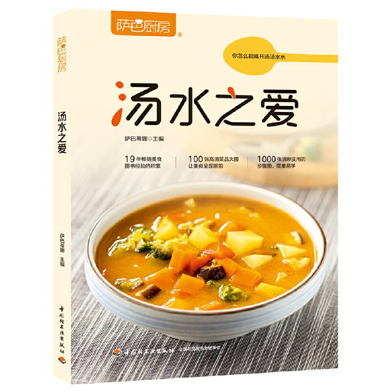 汤水之爱
