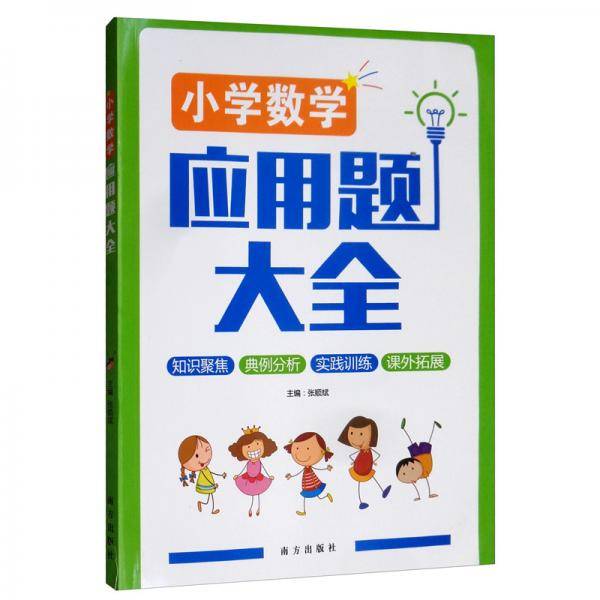 小学数学应用题大全