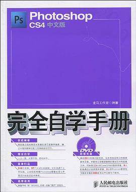 Photoshop CS4中文版完全自学手册