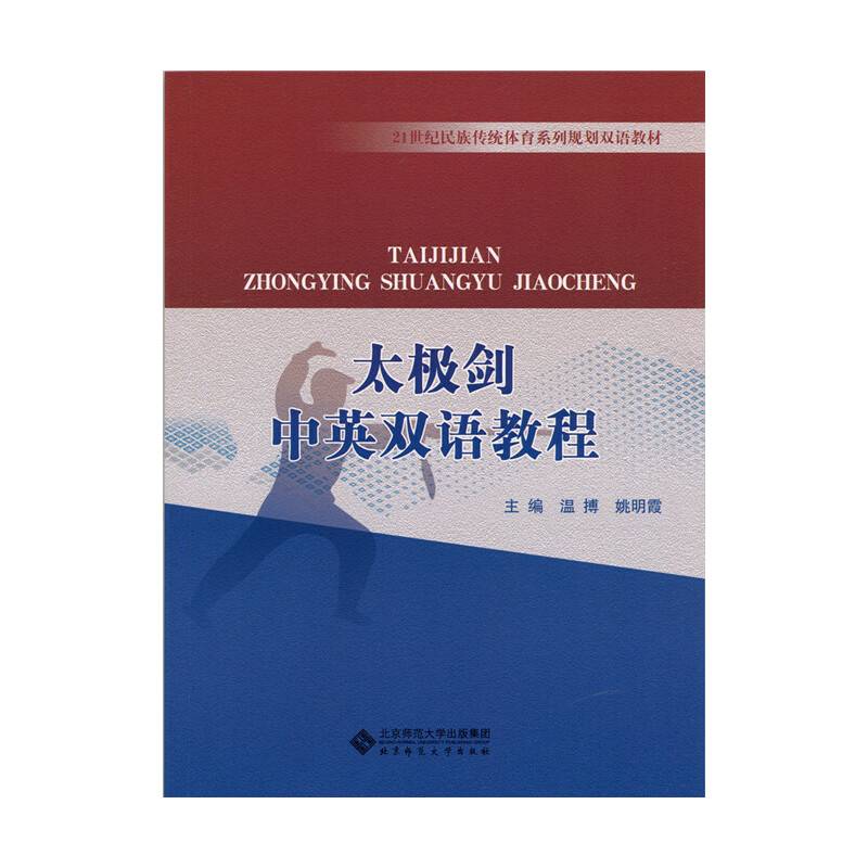 太极剑中英双语教程