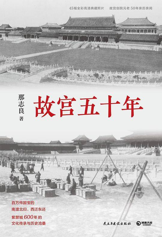 故宫五十年