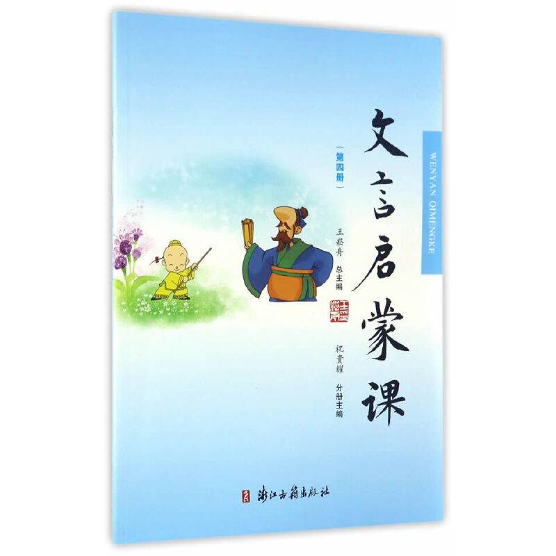 文言文启蒙课