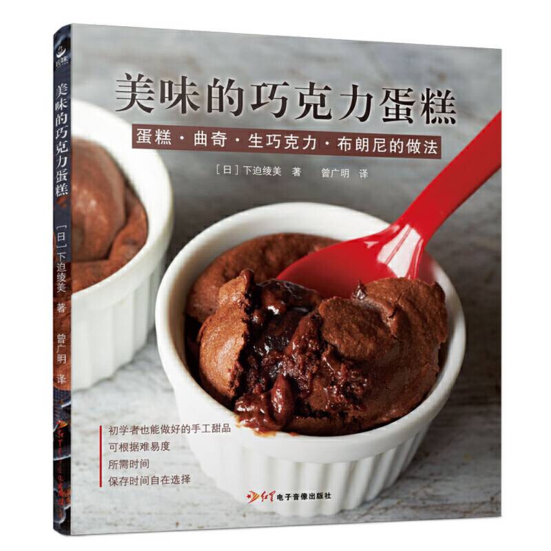 美味的巧克力蛋糕