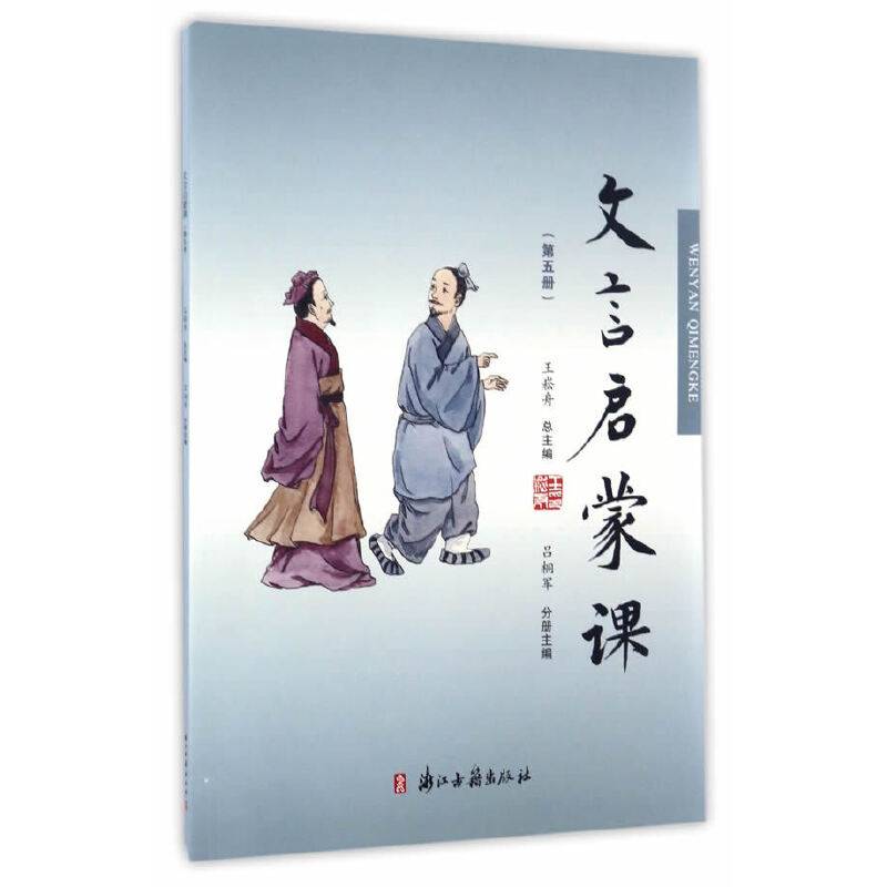 文言文启蒙课