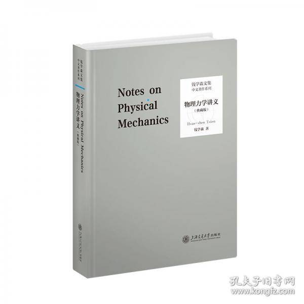 物理力学讲义