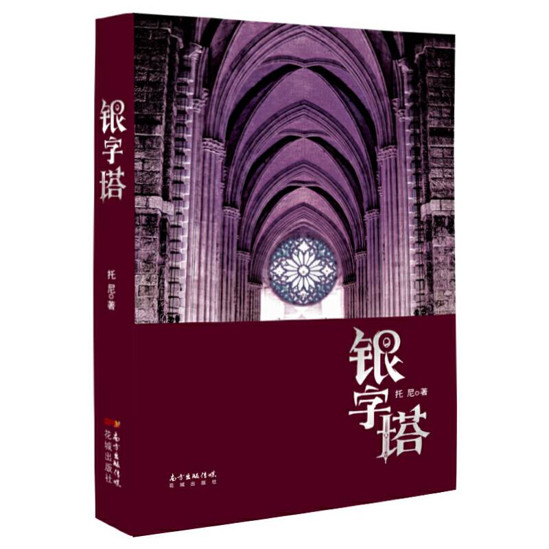 银字塔