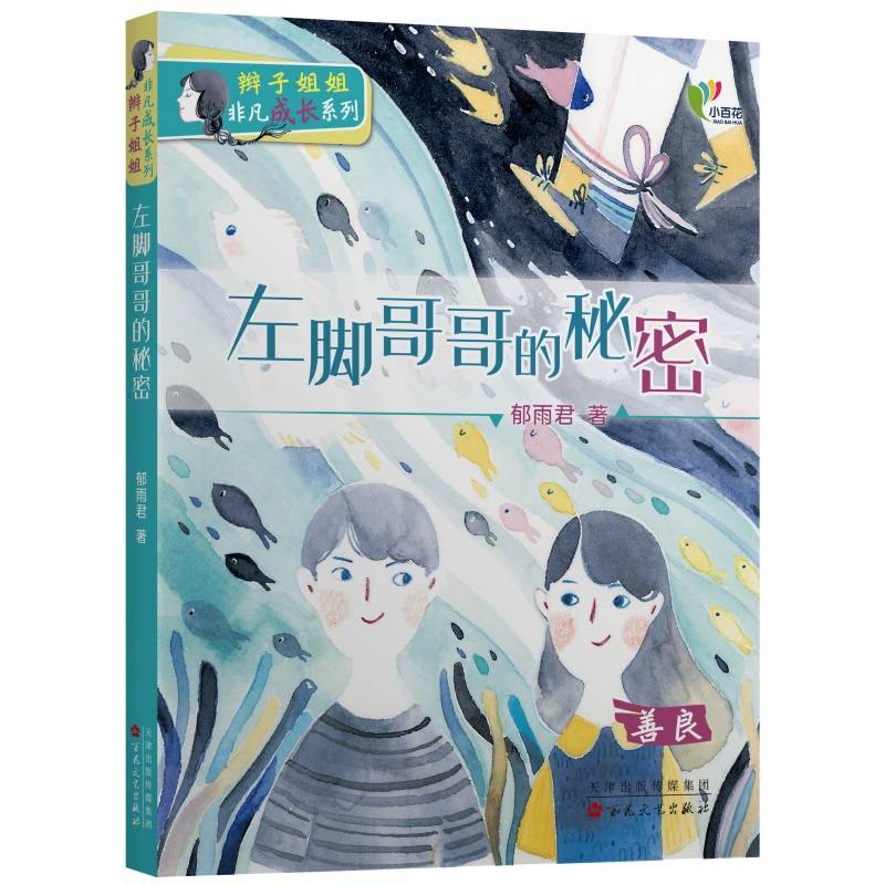 左脚哥哥的秘密