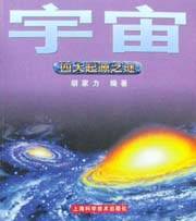 四大起源之谜：宇宙